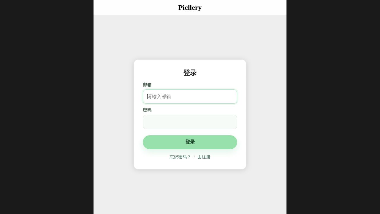 登录 — Picllery 截图